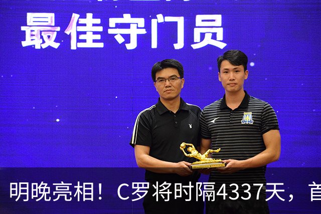 明晚亮相！C罗将时隔4337天，首次在美国本土出战正式比赛